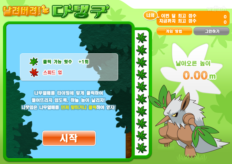 포켓몬 미니게임 - 날려버려 다탱구 게임 화면 1
