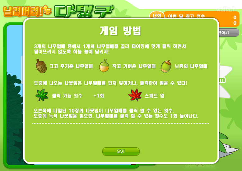 포켓몬 미니게임 - 날려버려 다탱구 게임 화면 2