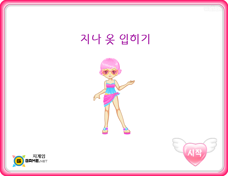 지나 옷입히기 - 지게임 게임 화면 1