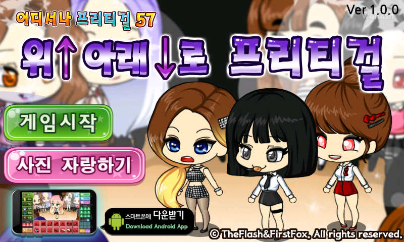 어디서나 프리티걸 57 - 위아래로 프리티걸 게임 화면 1