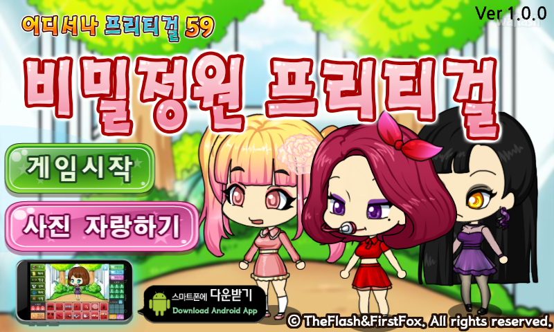 어디서나 프리티걸 59 - 비밀정원 프리티걸 게임 화면 1