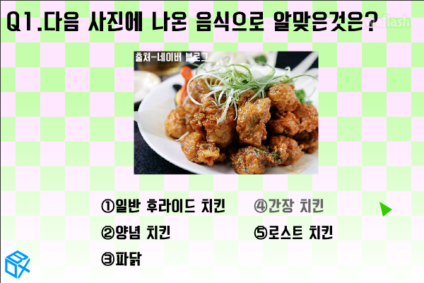 음식 모의고사 게임 화면 2
