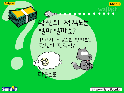 심리테스트 - 당신의 정직도는 얼마일까요? 게임 화면 1