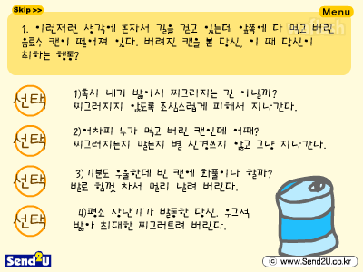 심리테스트 - 당신의 정직도는 얼마일까요? 게임 화면 2