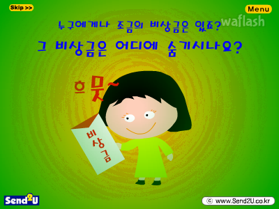 심리테스트 - 비상금은 어디에 숨기시나요? 게임 화면 1