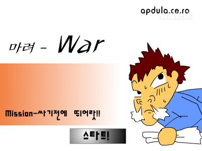 마려 - War 게임 화면 1