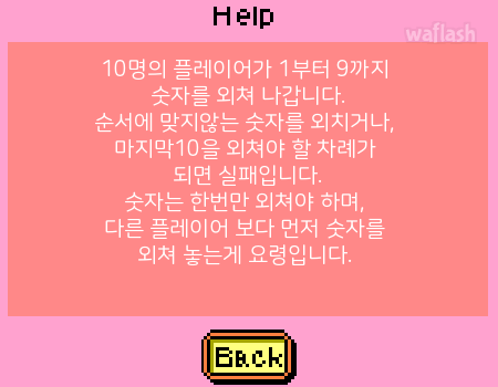 눈치게임 게임 화면 2