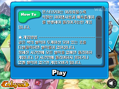 아비스 대모험 - 몬스터 모아 게임 화면 3
