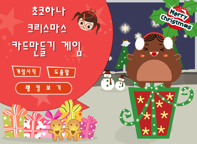 초코하나 크리스마스 카드 만들기 게임 게임 화면 1