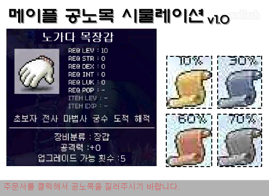 메이플 공노목 시물레이션 게임 화면 1