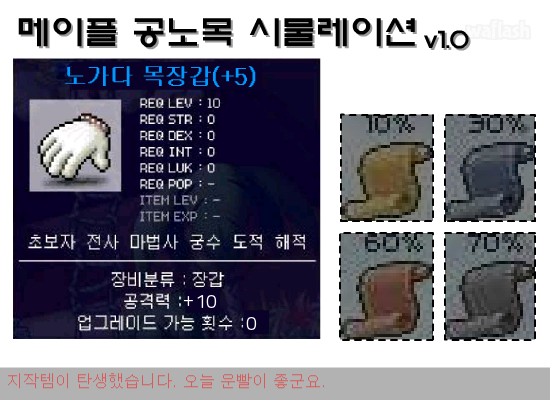 메이플 공노목 시물레이션 게임 화면 2