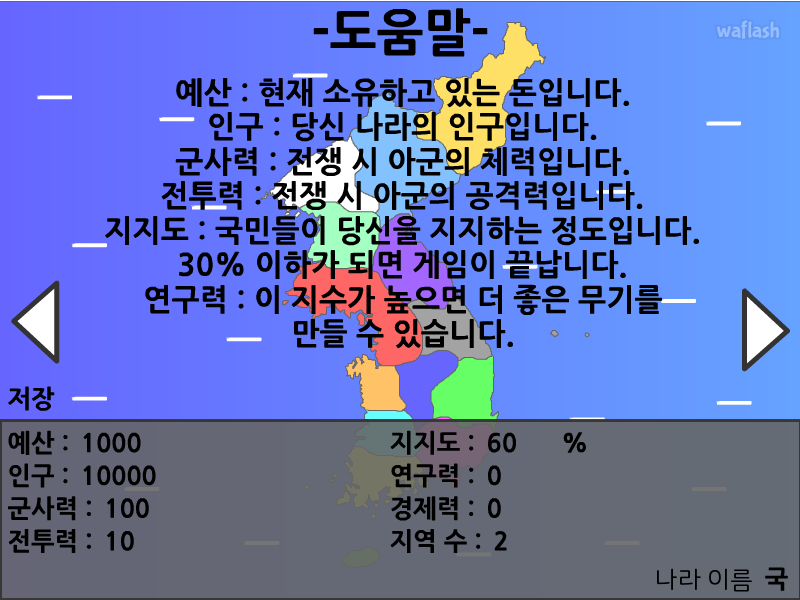 한국전쟁 게임 화면 1