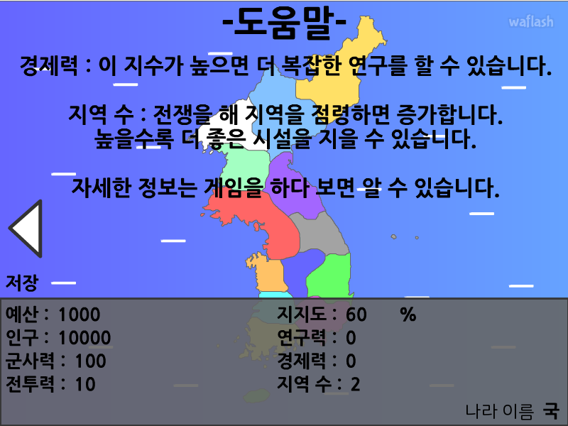 한국전쟁 게임 화면 2