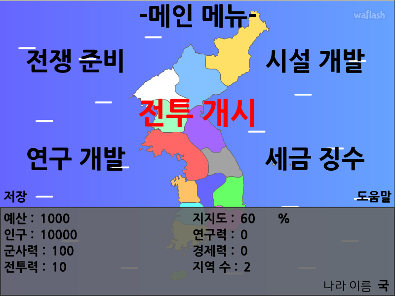 한국전쟁 게임 화면 4