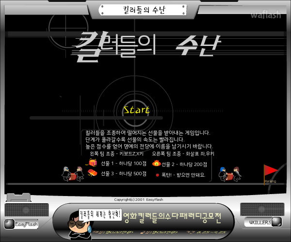 킬러들의 수난 게임 화면 1