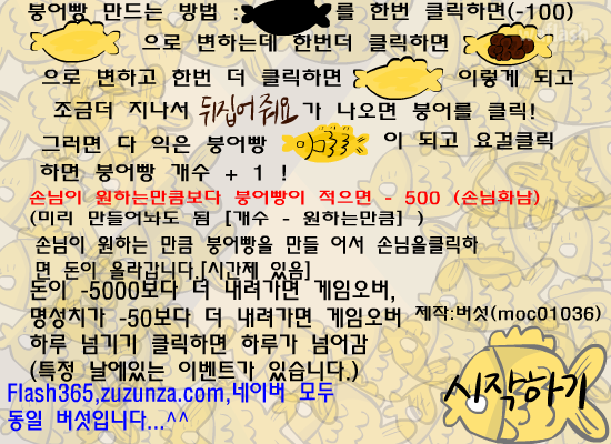 붕어빵 타이쿤 게임 화면 2