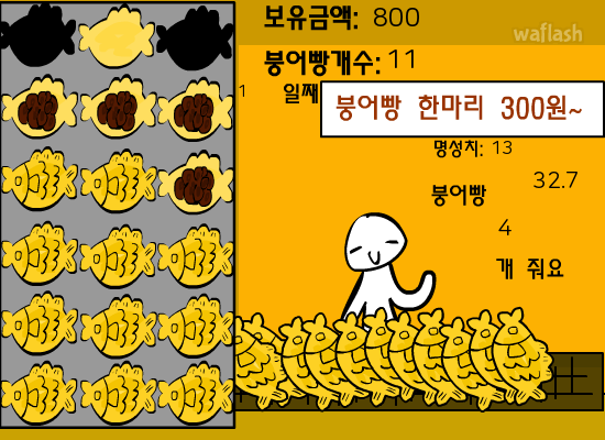 붕어빵 타이쿤 게임 화면 3