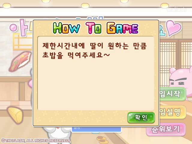 아빠! 초밥이 좋아요 게임 화면 4