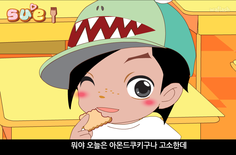 꼬마 파티쉐 슈 32화 - 이웃집 찬이 게임 화면 1