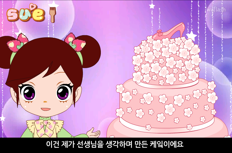 꼬마 파티쉐 슈 35화 - 선생님의 웨딩케익 게임 화면 1