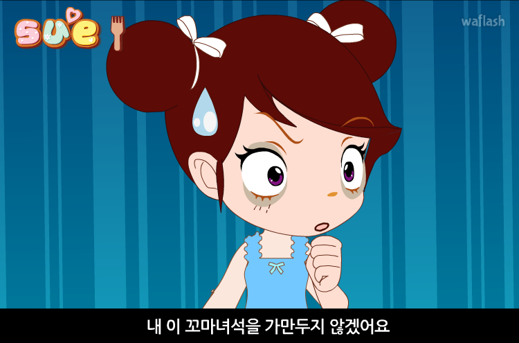 꼬마 파티쉐 슈 36화 - 우당탕탕 이웃사촌 게임 화면 1