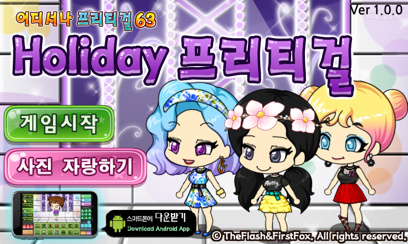 어디서나 프리티걸 63 - Holiday 프리티걸 게임 화면 1