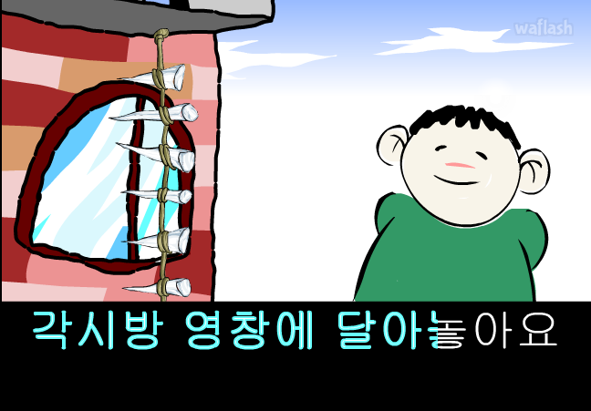아리수 동요 - 고드름 게임 화면 2