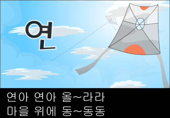 아리수 동요 - 연 게임 화면 1