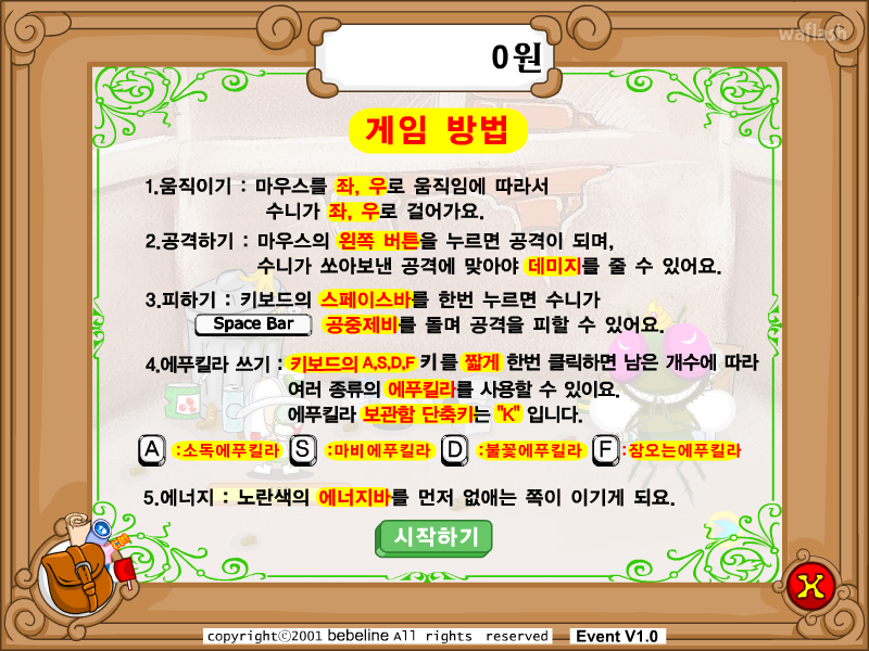 똥파리 대마왕 게임 화면 1