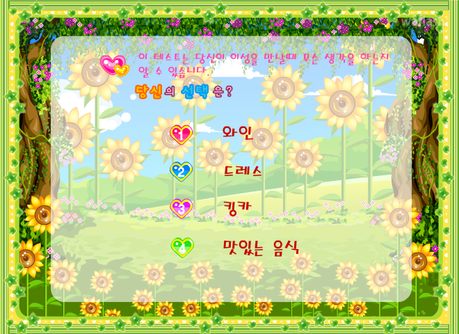 로이월드 스토리게임 꿀벌 마야 게임 화면 4