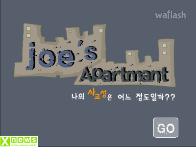 심리테스트 나의 사교성은 어느 정도일까? 게임 화면 1
