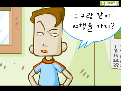 심리테스트 - 누구랑 같이 여행을 가지? 게임 화면 1