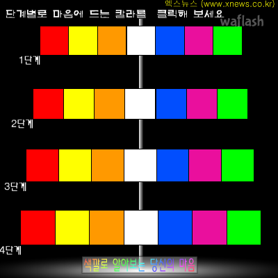 심리테스트 - 색깔로 알아보는 당신의 마음 게임 화면 2