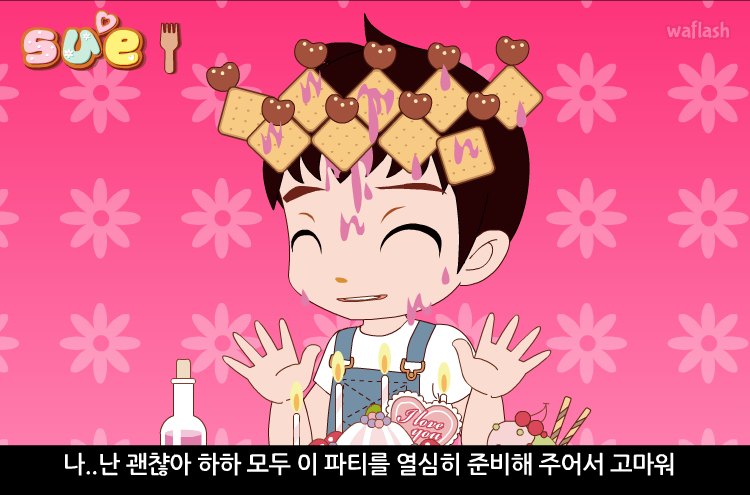꼬마 파티쉐 슈 41화 - 깜짝 생일파티 게임 화면 1