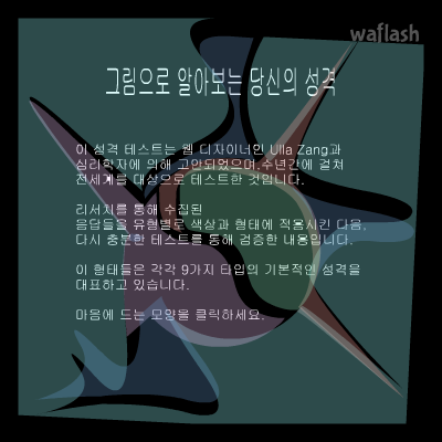 심리테스트 - 그림으로 알아보는 당신의 성격 게임 화면 1