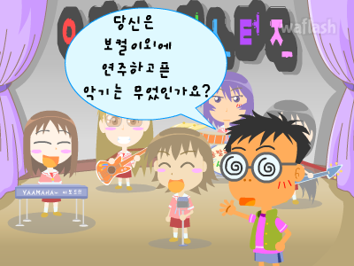 심리테스트 - 당신이 연주하고 싶은 악기는? 게임 화면 1