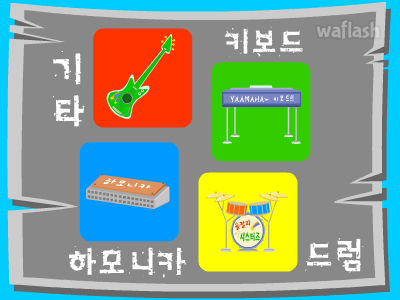 심리테스트 - 당신이 연주하고 싶은 악기는? 게임 화면 2