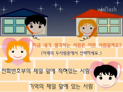 심리테스트 - 사랑과 우정사이 게임 화면 2