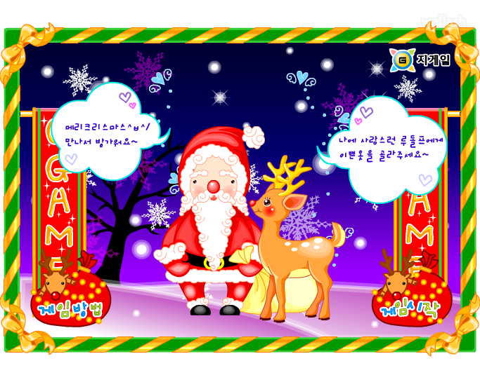 루돌프 옷입히기 게임 화면 1