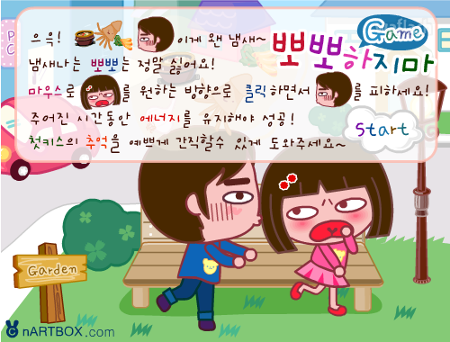 뽀뽀하지마 게임 화면 1
