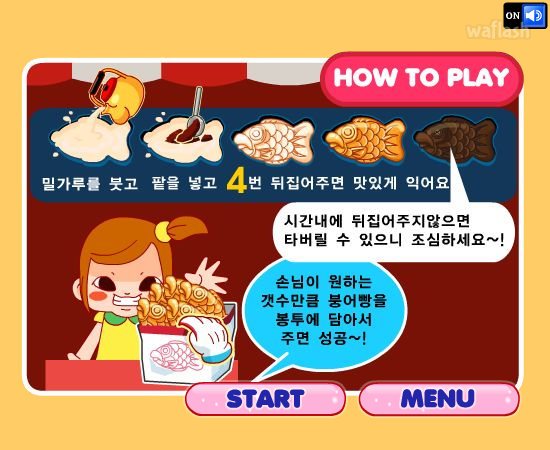 붕어빵 만들기 게임 화면 1