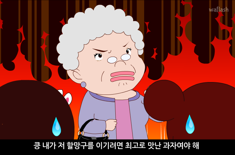 꼬마 파티쉐 슈 45화 - 할머니의 구운 인절미 게임 화면 1