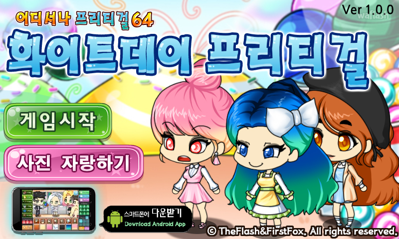 어디서나 프리티걸 64 - 화이트데이 프리티걸 게임 화면 1