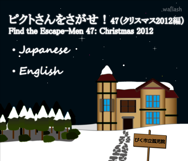Find the Escape-Men 47: Christmas 2012 게임 화면 1