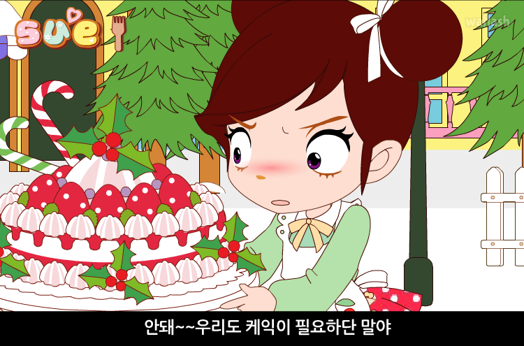 꼬마 파티쉐 슈 47화 - Merry Christmas! 게임 화면 1