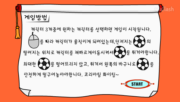 히딩크와 헤딩하기 - 와글와글 게임 화면 2
