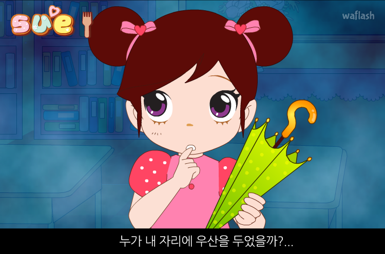 꼬마 파티쉐 슈 50화 - 누가 내 자리에 우산을 가져다놨을까? 게임 화면 1