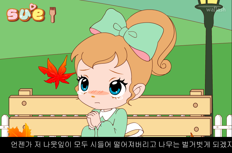꼬마 파티쉐 슈 53화 - 리아가 이상해요 게임 화면 1