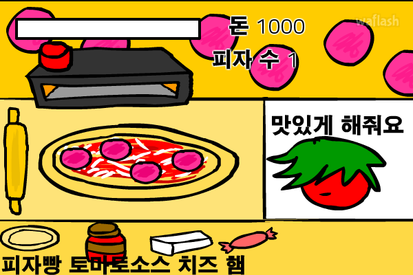 피자의 달인 게임 화면 3