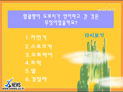 심리테스트 - 운송수단으로 알아보는 당신의 연예관 게임 화면 2